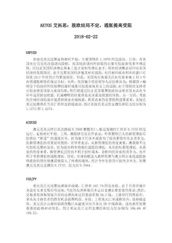 脱欧结局不定，通胀提高受阻