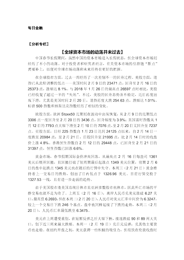 每日金融