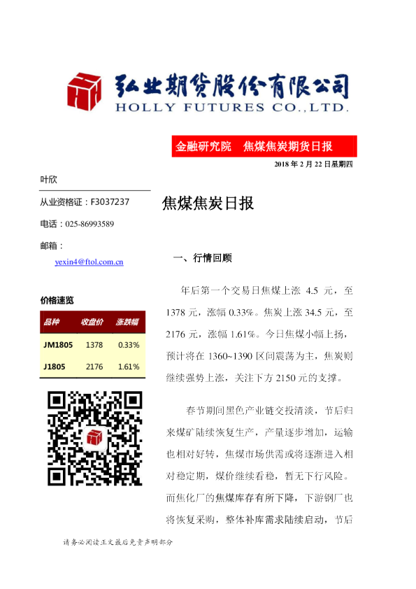 焦煤焦炭日报