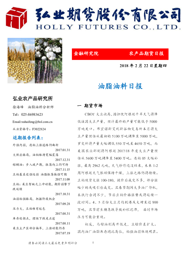 油脂油料日报