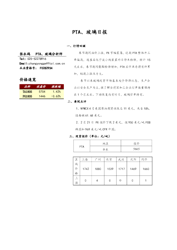 PTA、玻璃日报