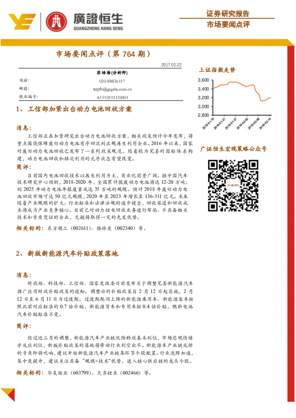 市场要闻点评（第764期）
