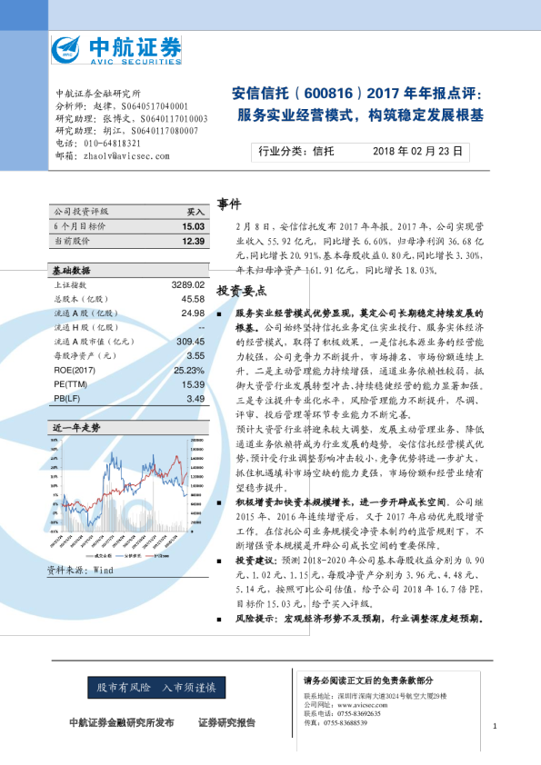 2017年年报点评：服务实业经营模式，构筑稳定发展根基