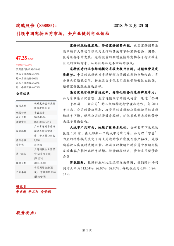 引领中国宠物医疗市场，全产业链的行业领袖