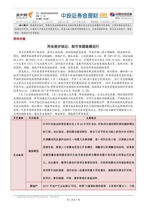 金理财（金版）