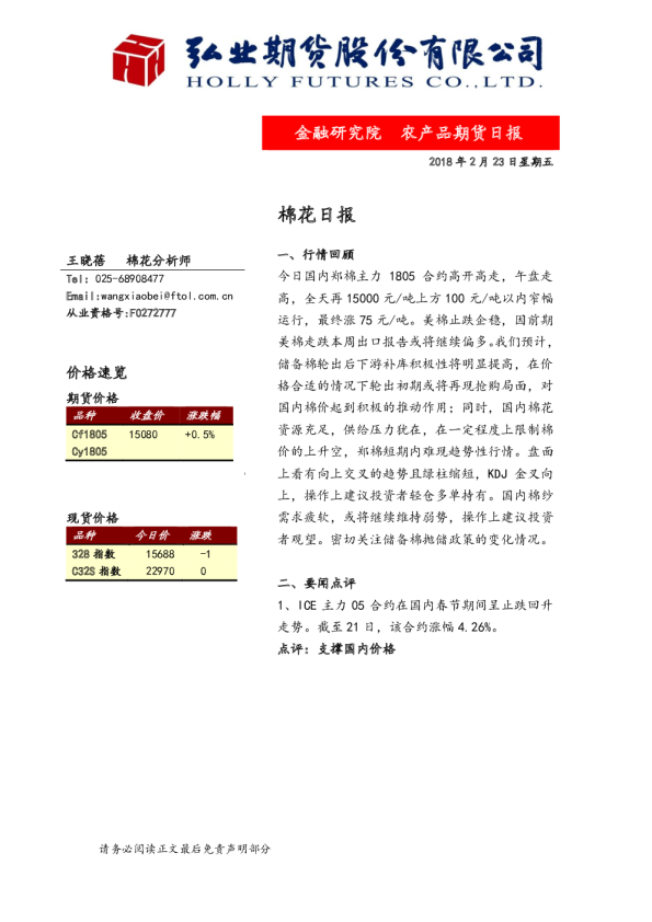 棉花日报