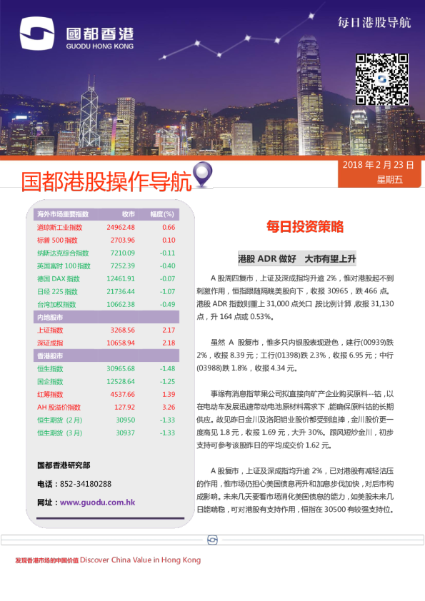 每日港股导航