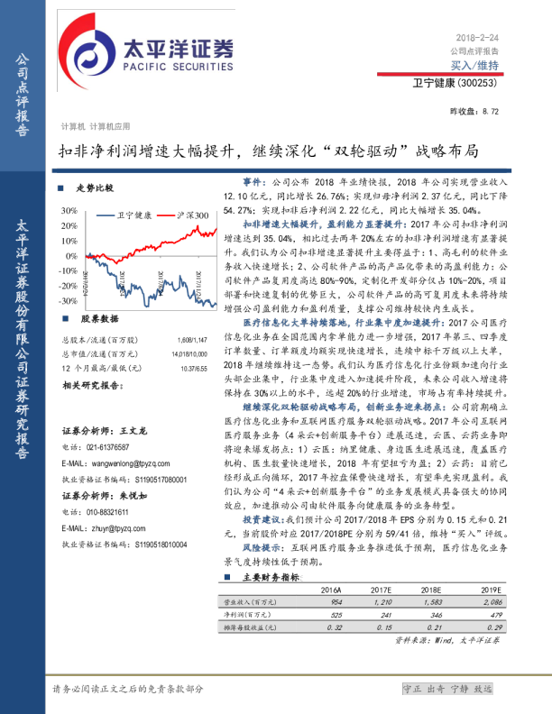 扣非净利润增速大幅提升，继续深化“双轮驱动”战略布局