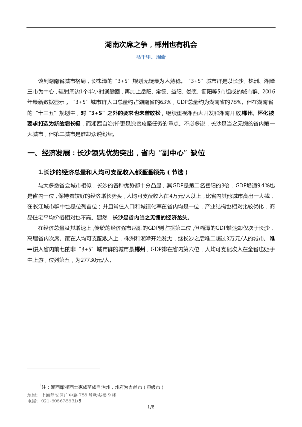 湖南次席之争，郴州也有机会