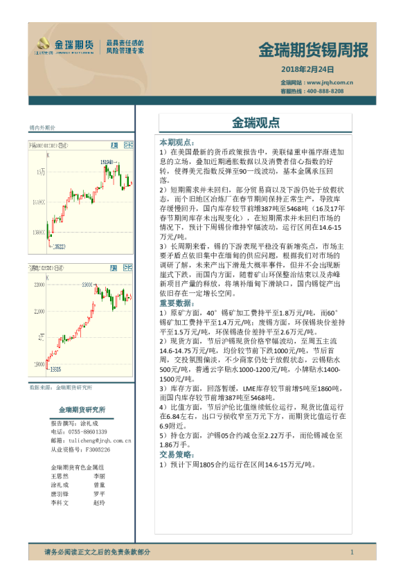 锡周报