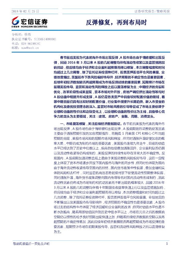 策略周报：反弹修复，再到布局时