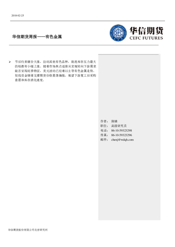 有色金属周报