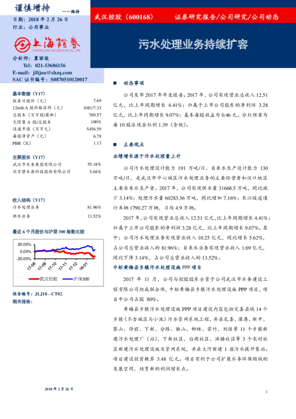 污水处理业务持续扩容