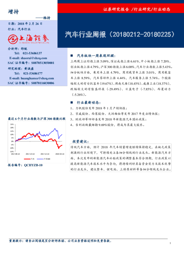 汽车行业：周报