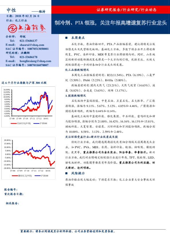 化工行业：制冷剂、PTA领涨，关注年报高增速复苏行业龙头