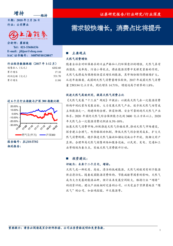 公用事业行业：需求较快增长，消费占比将提升
