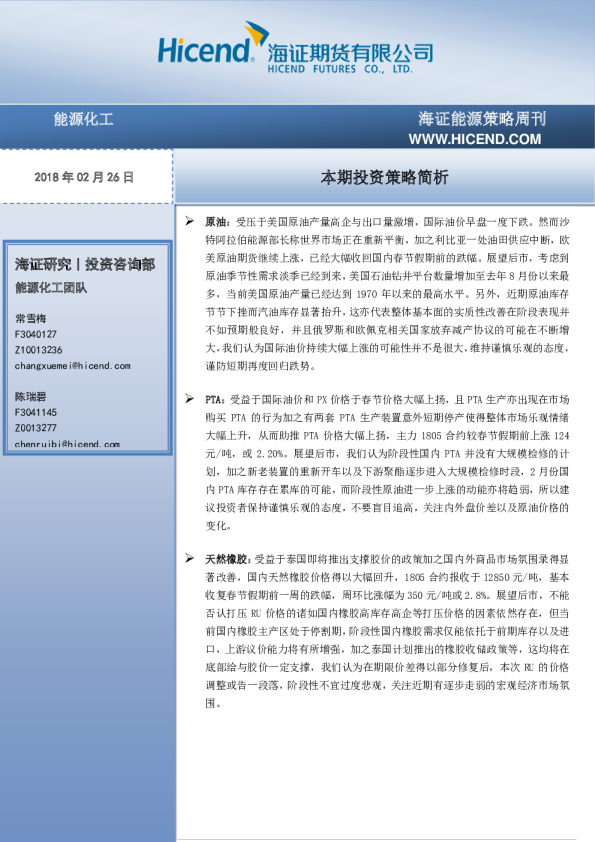 海证能源策略周刊