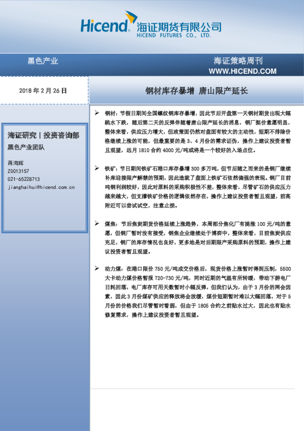 钢材库存暴增 唐山限产延长