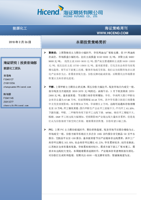 海证化工产业周刊