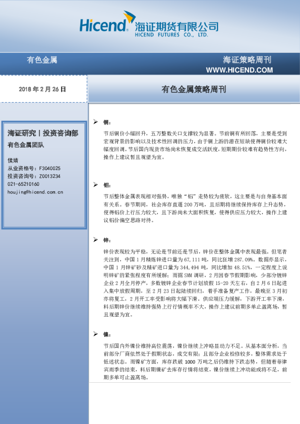 有色金属策略周刊