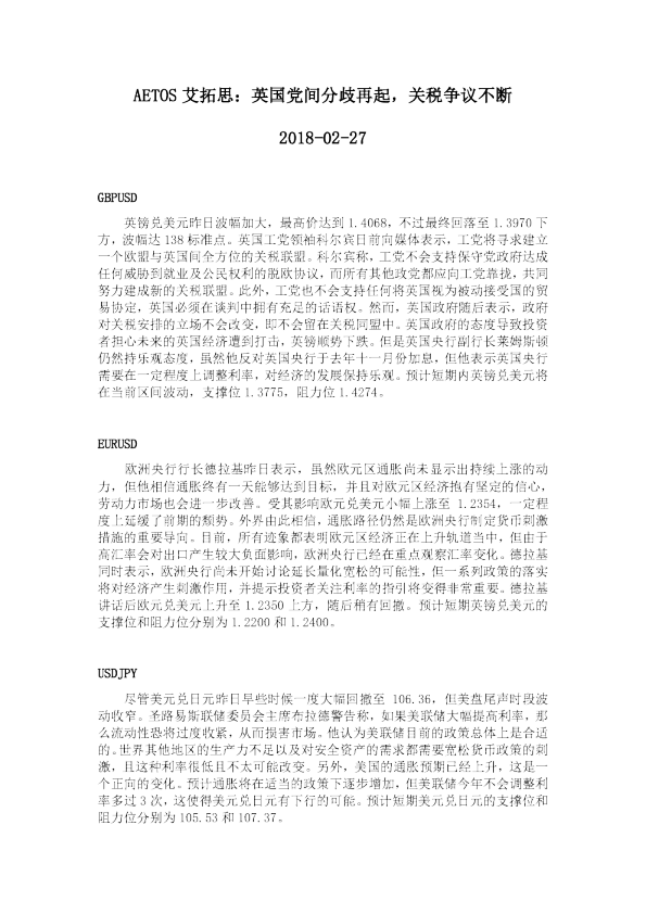 英国党间分歧再起，关税争议不断