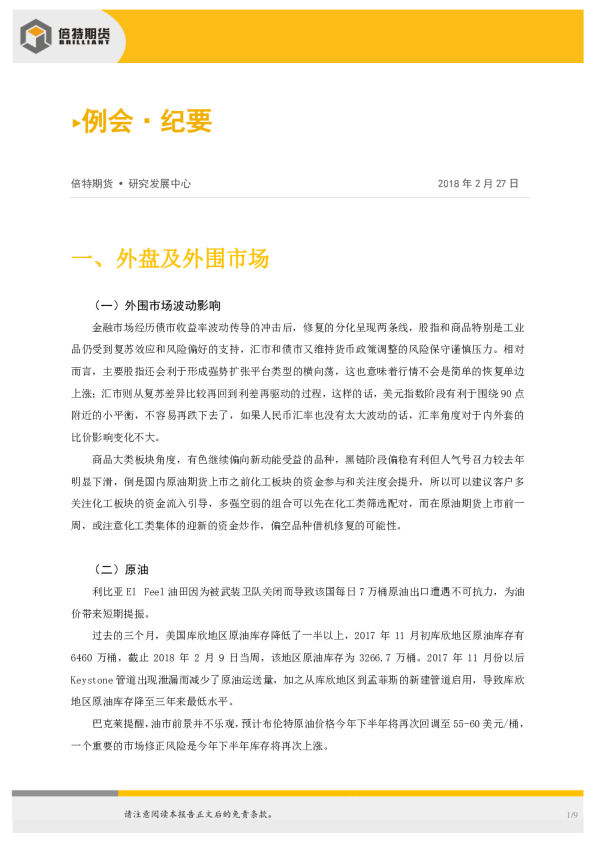 倍特研发例会纪要