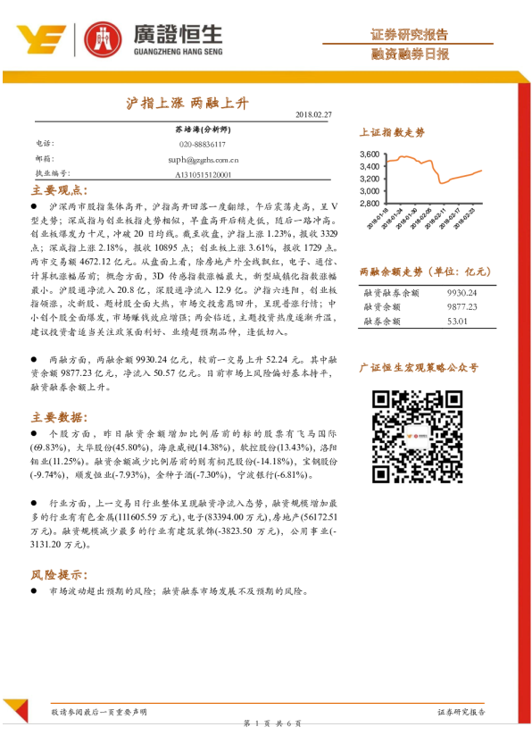 融资融券日报：沪指上涨，两融上升