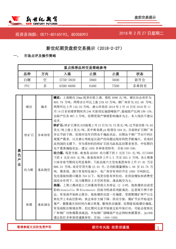 盘前交易提示