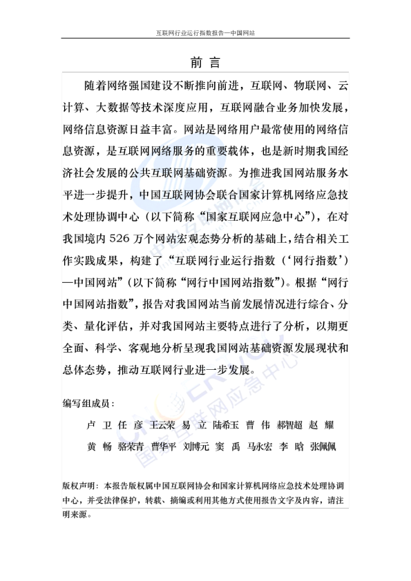 互联网行业运行指数报告—中国网站