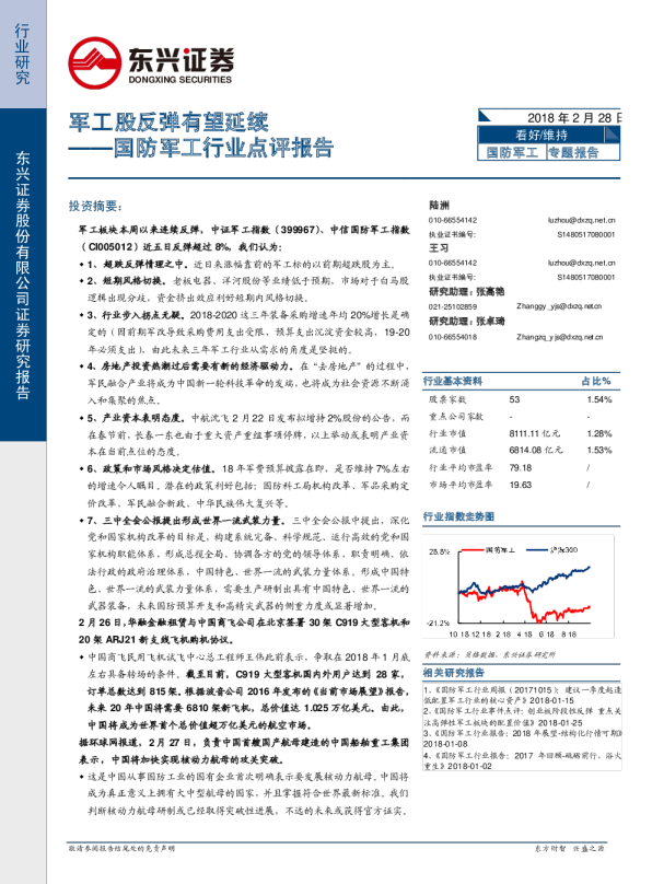 国防军工行业点评报告：军工股反弹有望延续