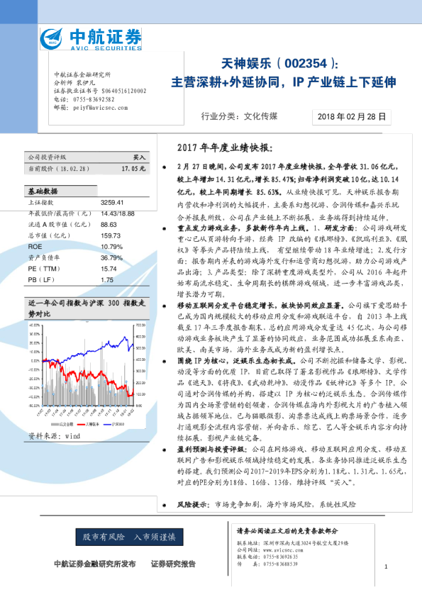主营深耕+外延协同，IP产业链上下延伸