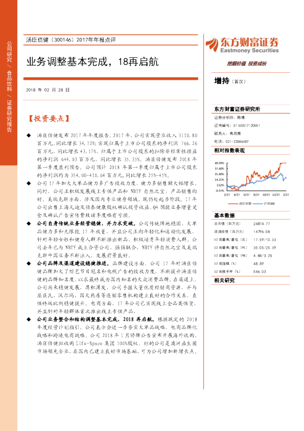 2017年年报点评：业务调整基本完成，18再启航
