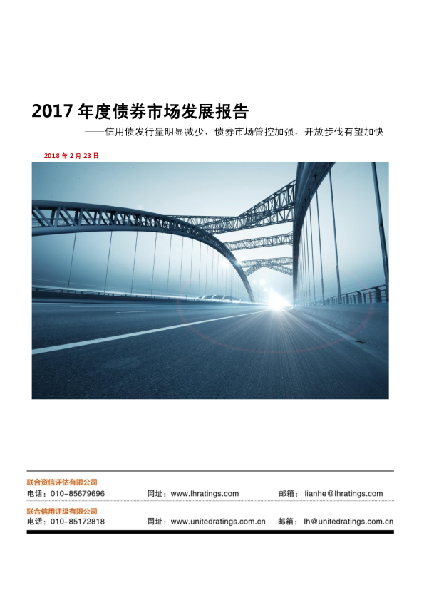 2017年度债券市场分析报告