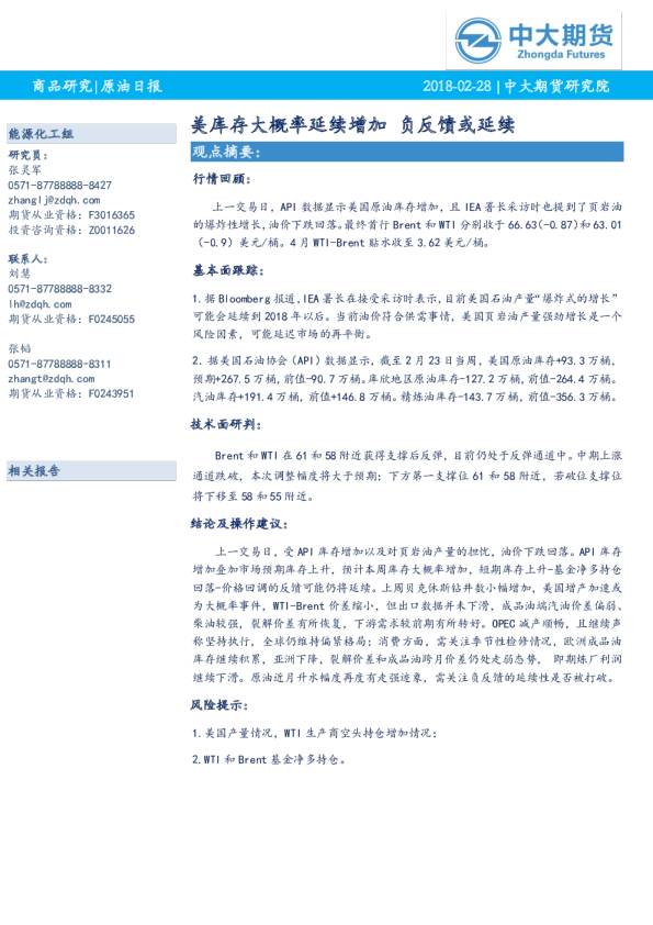 原油日报：美库存大概率延续增加 负反馈或延续