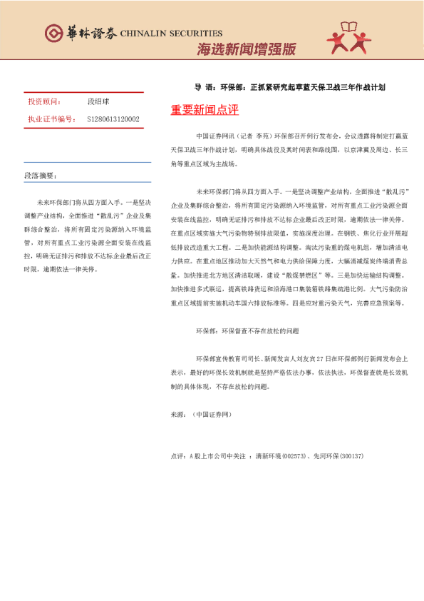 海选新闻增强版