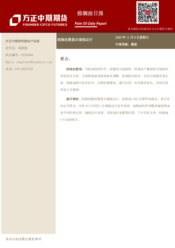 棕榈油日报：棕榈油震荡后偏强运行