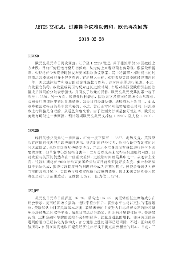 过渡期争议难以调和，欧元再次回落