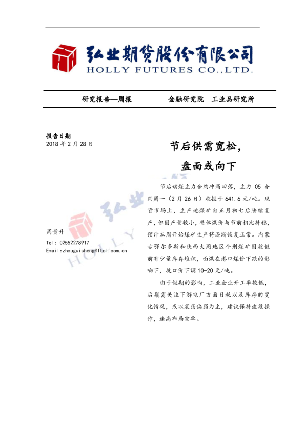 节后供需宽松，盘面或向下