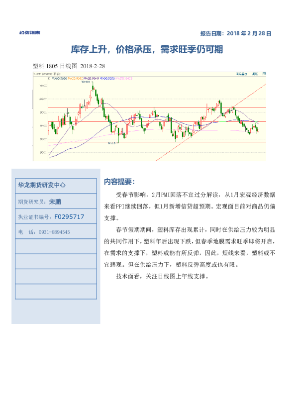 库存上升，价格承压，需求旺季仍可期