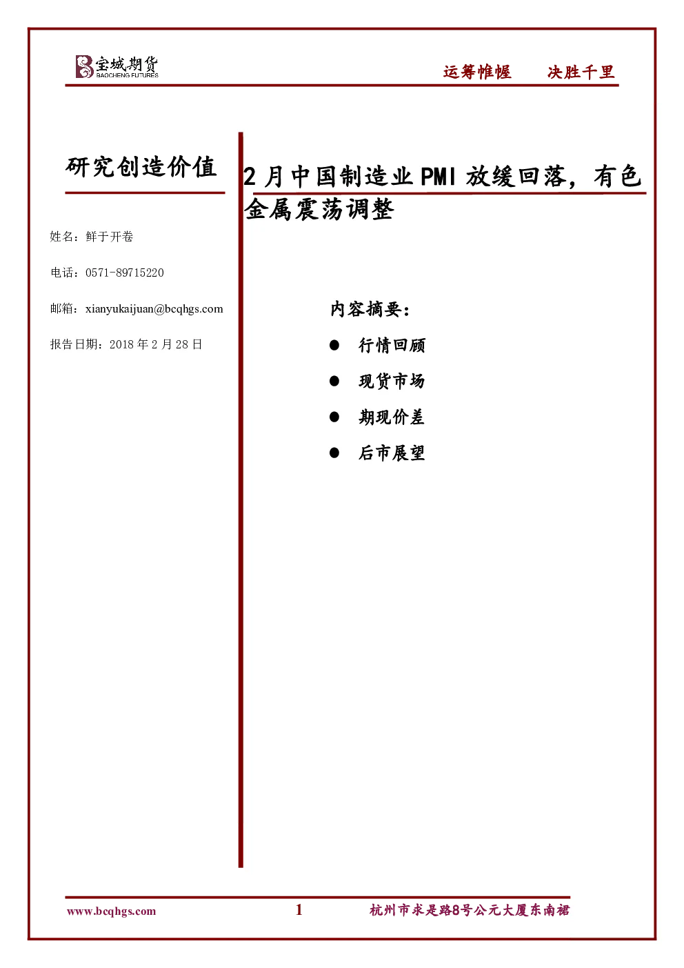 报告封面