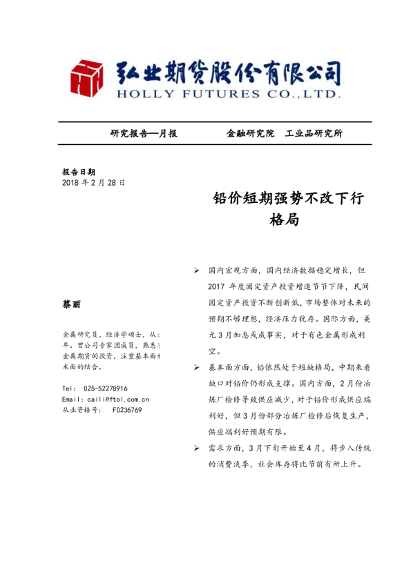 铅价短期强势不改下行格局