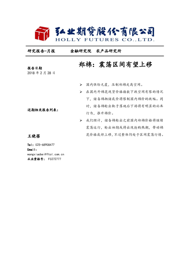郑棉：震荡区间有望上移