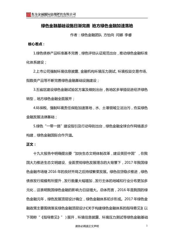 绿色金融基础设施日渐完善 地方绿色金融加速落地