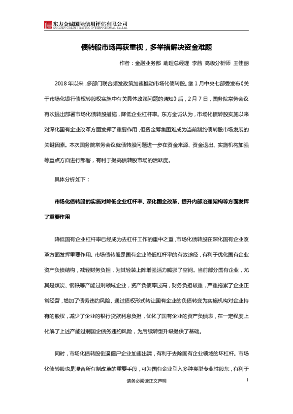 债转股市场再获重视，多举措解决资金难题