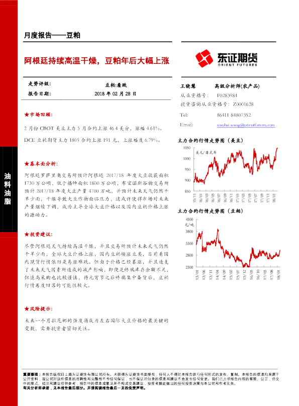 豆粕月度报告：阿根廷持续高温干燥，豆粕年后大幅上涨