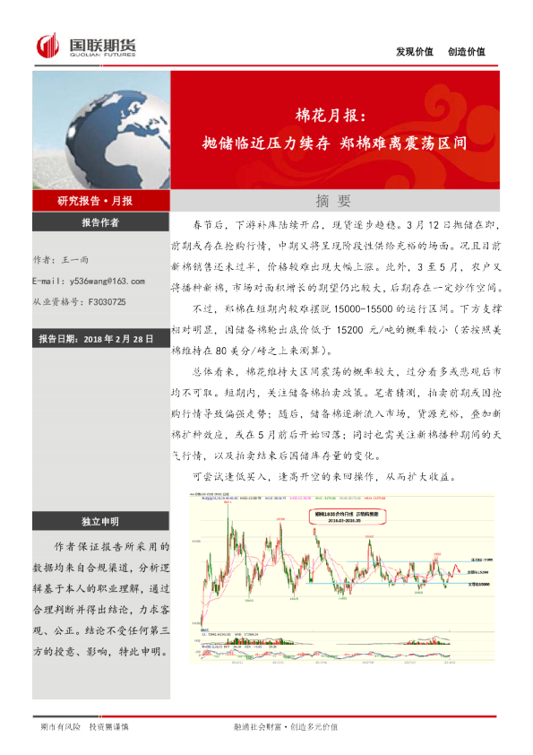 棉花月报：抛储临近压力续存 郑棉难离震荡区间