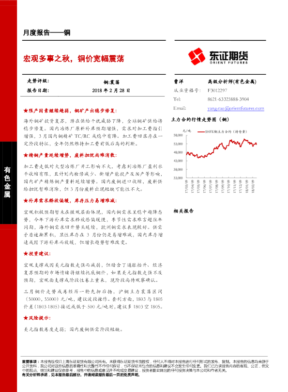 宏观多事之秋，铜价宽幅震荡