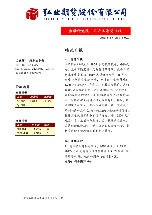 棉花日报