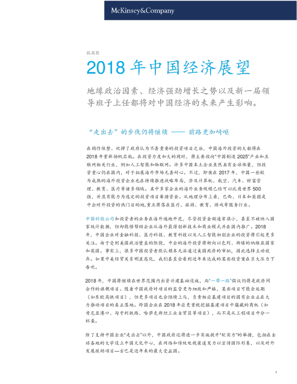 2018年中国经济展望