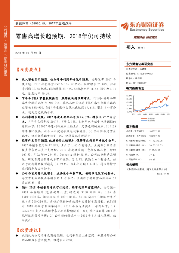 2017年业绩点评：零售高增长超预期，2018年仍可持续